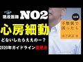 【心房細動 とは②】ガイドライン2020 変更点 point　実際であった時のみかたについても話します