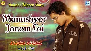 Assamese Devotional Song - Manushyor Jonom Loi | Lokgeet | Best Of Zubeen Garg | NK Production Thumb