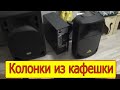 Такие разные поломи акустика Behringer и Xline