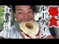 日本2位のマッチョが月1のチートで思う存分爆食したら幸せすぎた