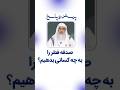 صدقه فطر را به چه کسانی بدهیم