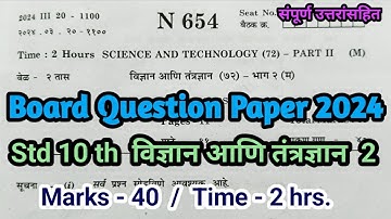 इयत्ता10वी विज्ञान आणि तंत्रज्ञान2 बोर्ड प्रश्नपत्रिका 2024 उत्तरे | Std 10th Science2 Board Exam |