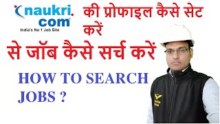 how to find jobs on naukri.com || naukri.com profile setup screenshot 4