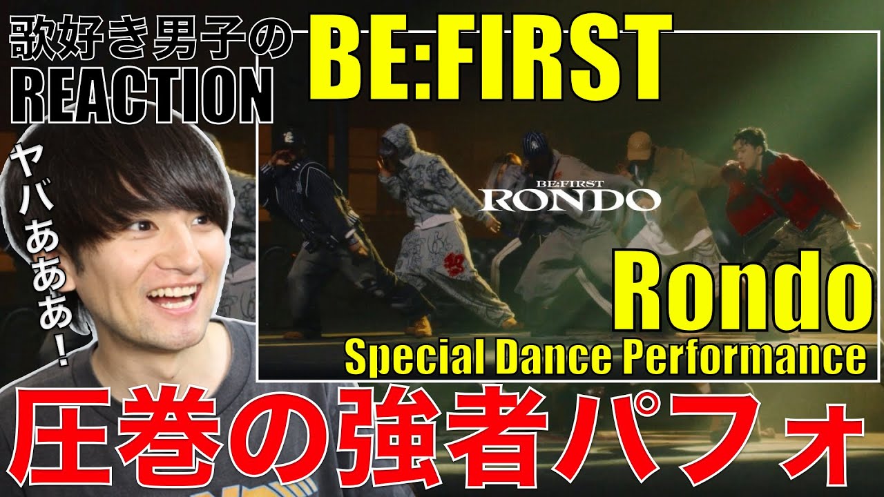 Stable Rondo Dance 【BE:FIRST】衝撃止まらぬRondo!!圧巻パフォに大興奮祭りですわ!!【BE:FIRST / Rondo -Special Dance ...