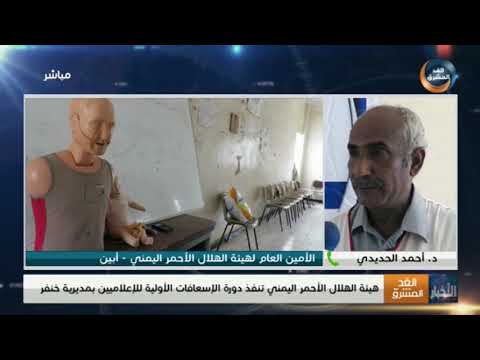 أخبار الخامسة مساء أحمد الحديدي البرنامج التدريبي يهدف لنشر الوعي في المجتمع اليمني