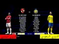 افضل باتش بيس 2013 لبيس 2024 بالدوري المصري و الدوري السعودي