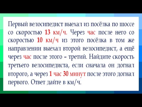 Простой алгоритм ➜ Задача ЖЕСТЬ про трёх велосипедистов от Ященко