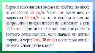 Простой алгоритм ➜ Задача ЖЕСТЬ про трёх велосипедистов от Ященко