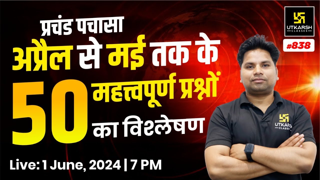 UP Current Affairs 2024 | Daily Current Affairs (838) | For UP Police ...