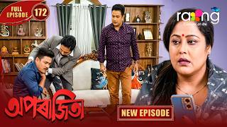 Aparajita - অপৰাজিতা | New Assamese Serial 2026 | Full Episode 173
