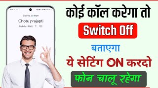 Phone ko chalu rakhte huye bhi switch off kaise bataye || phone chalu rahe bataye switch off setting