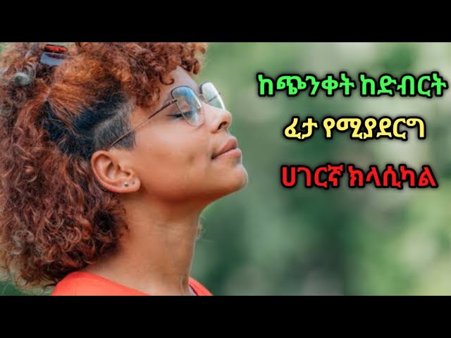 Ethiopian instrumental music collection  🎶📯 class=