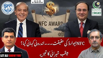 IMF Places More Conditions On Pakistan As State Mulls Ending NFC Award - Sakib Sherani