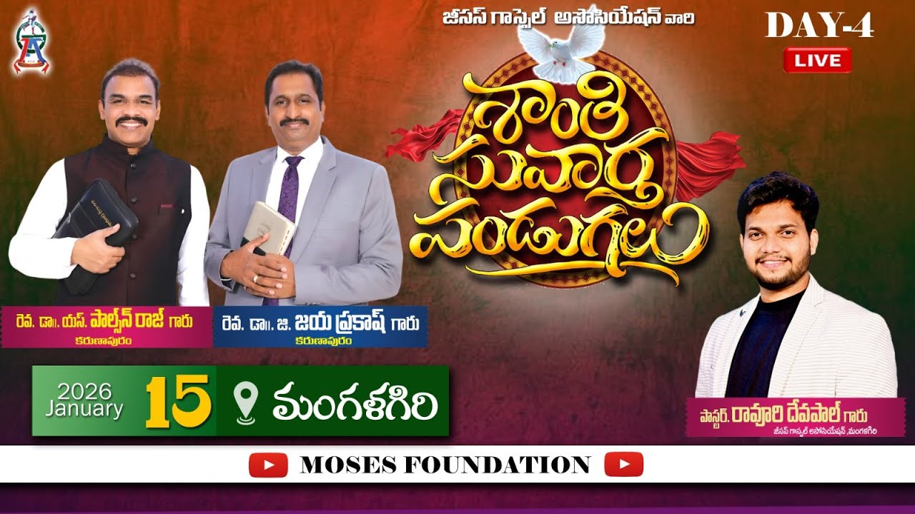 జీసస్ గాస్పెల్ అసోసియేషన్ వారి శాంతి సువార్త పండుగలు||15-1-2026 || Day-4 || session-2 || 