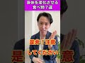身体を老化させる食べ物【7選】#shorts