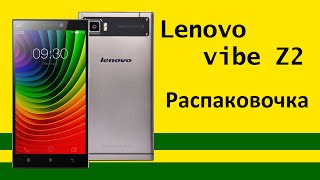 Распаковка Lenovo Vibe Z2 (mini) Распаковка Lenovo Vibe Z2 (mini)