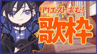 #42【弾き語り】リクエスト中心で駄弁りながら！【奏手イヅル】