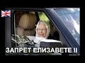 510. ЧТО  ЗАПРЕТИЛИ  КОРОЛЕВЕ ЕЛИЗАВЕТЕ II // СКАЧКИ  Royal Ascot 2019