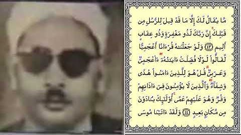 نوادر التلاوات القديمة الشيخ عبده عبد الراضي رحمه الله  سوره فُصلت