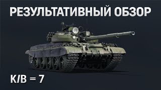 картинка: РЕЗУЛЬТАТИВНЫЙ ОБЗОР Т-62М-1 в War Thunder #warthunder