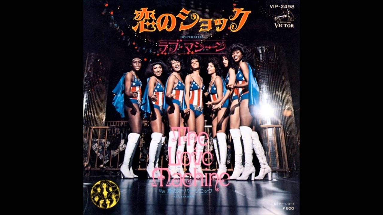 恋のショック　　ラブ・マシーン