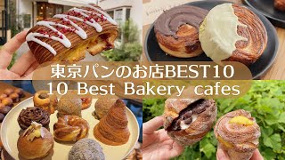 10 лучших кафе-пекарен в Токио (2023~)｜Завтрак｜Tokyo Cafe Vlog｜Japan