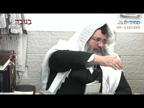 בגובה העיניים-הרב יורם אברג'ל וממשיך דרכו החיד'''א-הקושי מעיד שזו עבודת השם שלך-כ''ג ניסן תשפ''ב