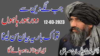 Dr Suleman Misbahi New Bayan 2023  Heart Touching Bayan By Dr Suleman Misbahi  Emotional Bayan