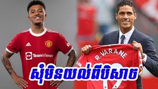 មិនយល់ពី Man Utd ទេ