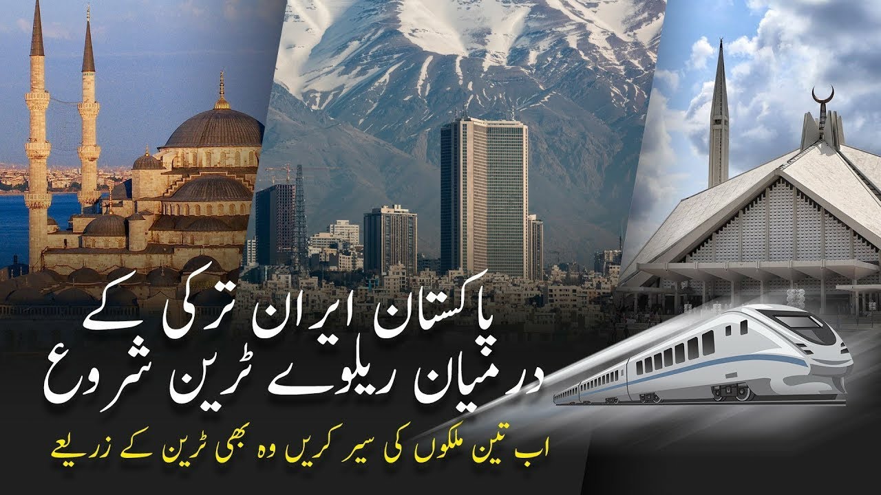 Islamabad-Tehran-Istanbul (ITI) Train || Electric Safari Train || Electric Vehicle in Pakistan