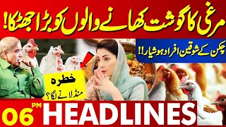 Chicken Lovers Beware!! | Lahore News Headlines 06 PM | 01 June 2024