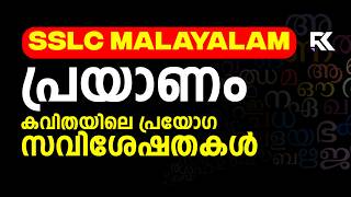 SSLC Malayalam Public Exam | Prayaanam - Full Chapter Concepts | RK Nex