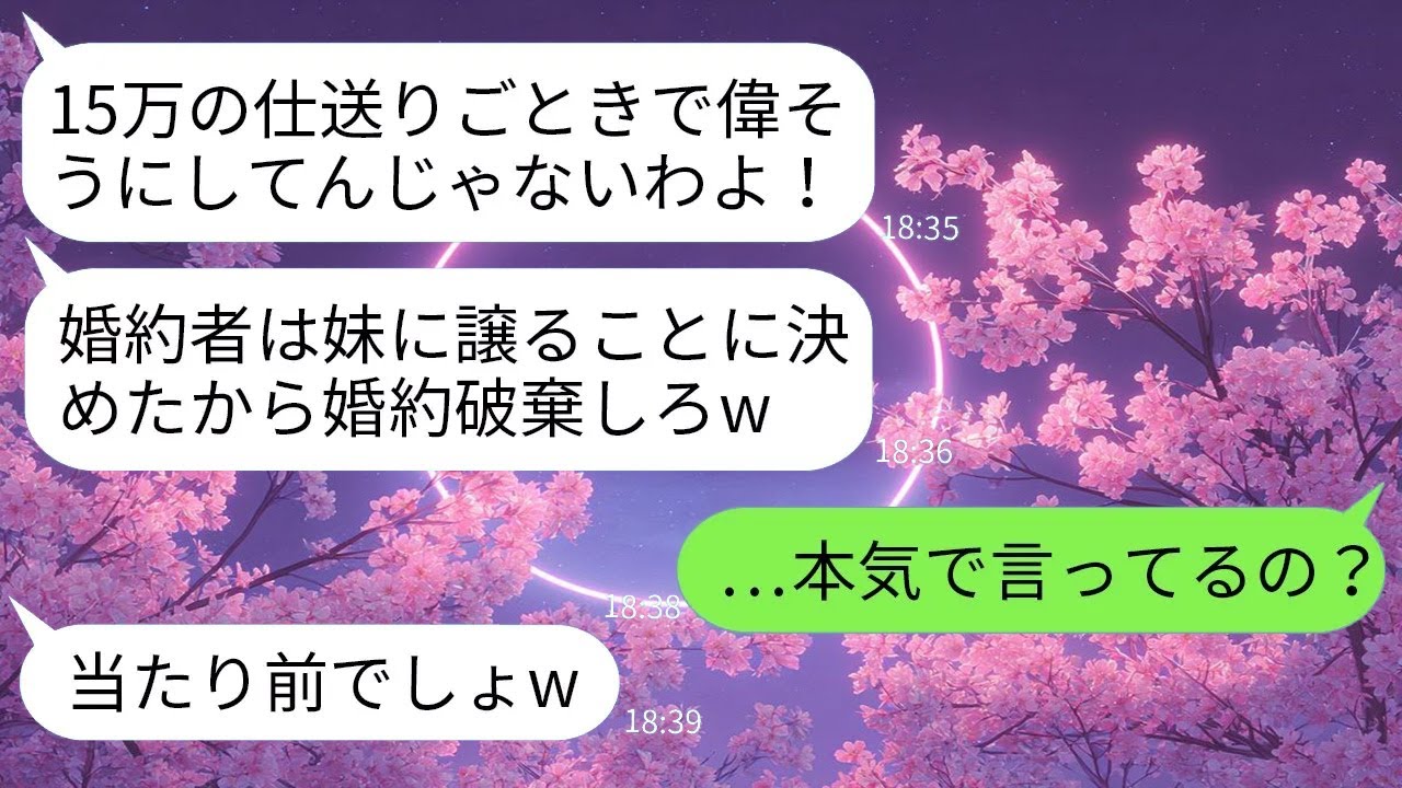 【LINE】仕送りする姉を否定し妹を優先する母。限界を迎えた私が絶縁と送金停止を選んだ後の結末