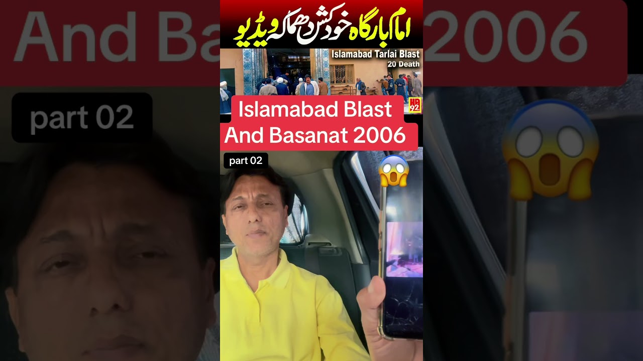 breaking | islamabad tarlai blast 2026 | islamabad imambargah suicide blast | cctv footage