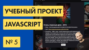 #5 МОДАЛЬНОЕ ОКНО на Javascript