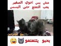 اغنية يلي بحب النعنع اغنية يلي بحب النعنع