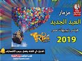 شغل افراح وقاعات | مزمار العيد 2018 توزيع سيد ابو جبل