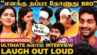 Heart Beat Team Fun Interview : 'என்னடா மார்கழி மாச Sound மாதிரி இருக்கு'Ultimate Fun Guaranteed