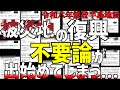 【石川地震】被災地放棄・奥能登復興不要論が話題になってしまう…【ゆっくり解説】