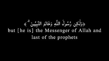 ما كان محمدٌ ابا احدٍ (احمد بن طالب) شاشة سوداء .. [#سورة_الأحزاب]!!..