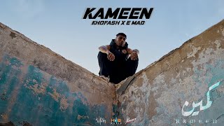 Khofash X Emad - Kameen (  Official  Music Video ) | خفاش وعماد - كمين