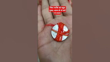 जिस व्यक्ति को  बहुत #क्रोध आता हो करे ये अचुक उपाय#pradeepmishra