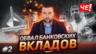 Обвал банковских вкладов - Черечень о ситуации в банковской сфере