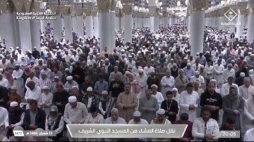 صلاة العشاء للشيخ عبدالمحسن القاسم يوم السبت 23 شعبان 1446هـ من سورة الإسراء