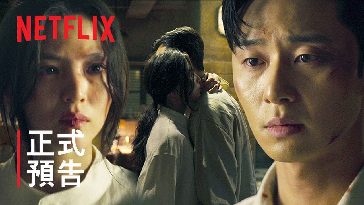 《京城怪物》| 正式預告 | Netflix