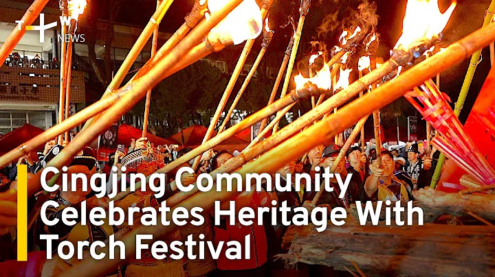 Cingjing Community Celebrates Heritage With Torch Festival | TaiwanPlus News - DayDayNews