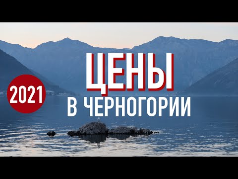 Бейне: Черногорияда арзан демалысты қалай өткізуге болады