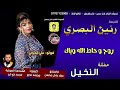 اجمل حفلات رنين البصري
