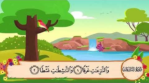 سورة النازعات من 1 الى 15 مكررة 10 مرات