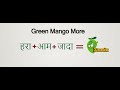 Green mango more intro